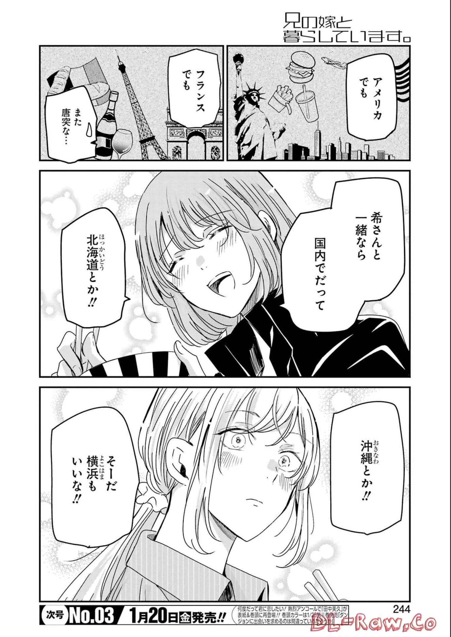 兄の嫁と暮らしています。 第130話 - 14