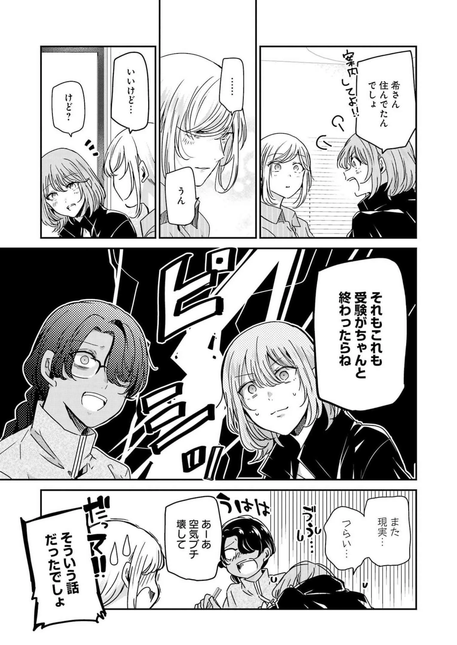 兄の嫁と暮らしています。 第130話 - 15