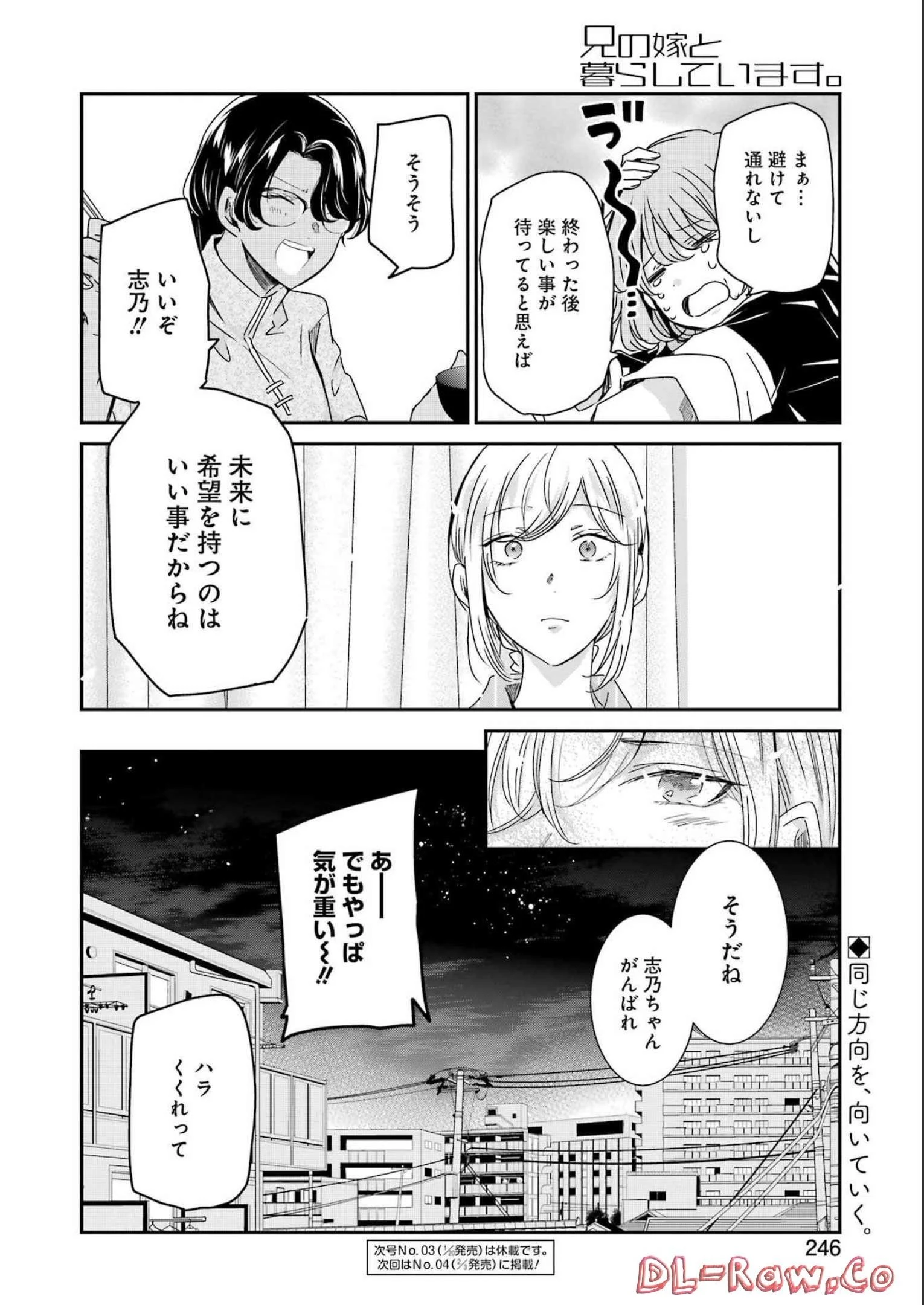 兄の嫁と暮らしています。 第130話 - 16