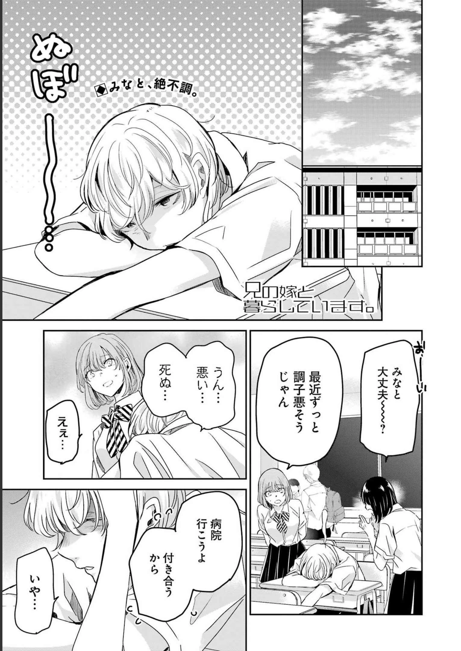 兄の嫁と暮らしています。 第135話 - 1