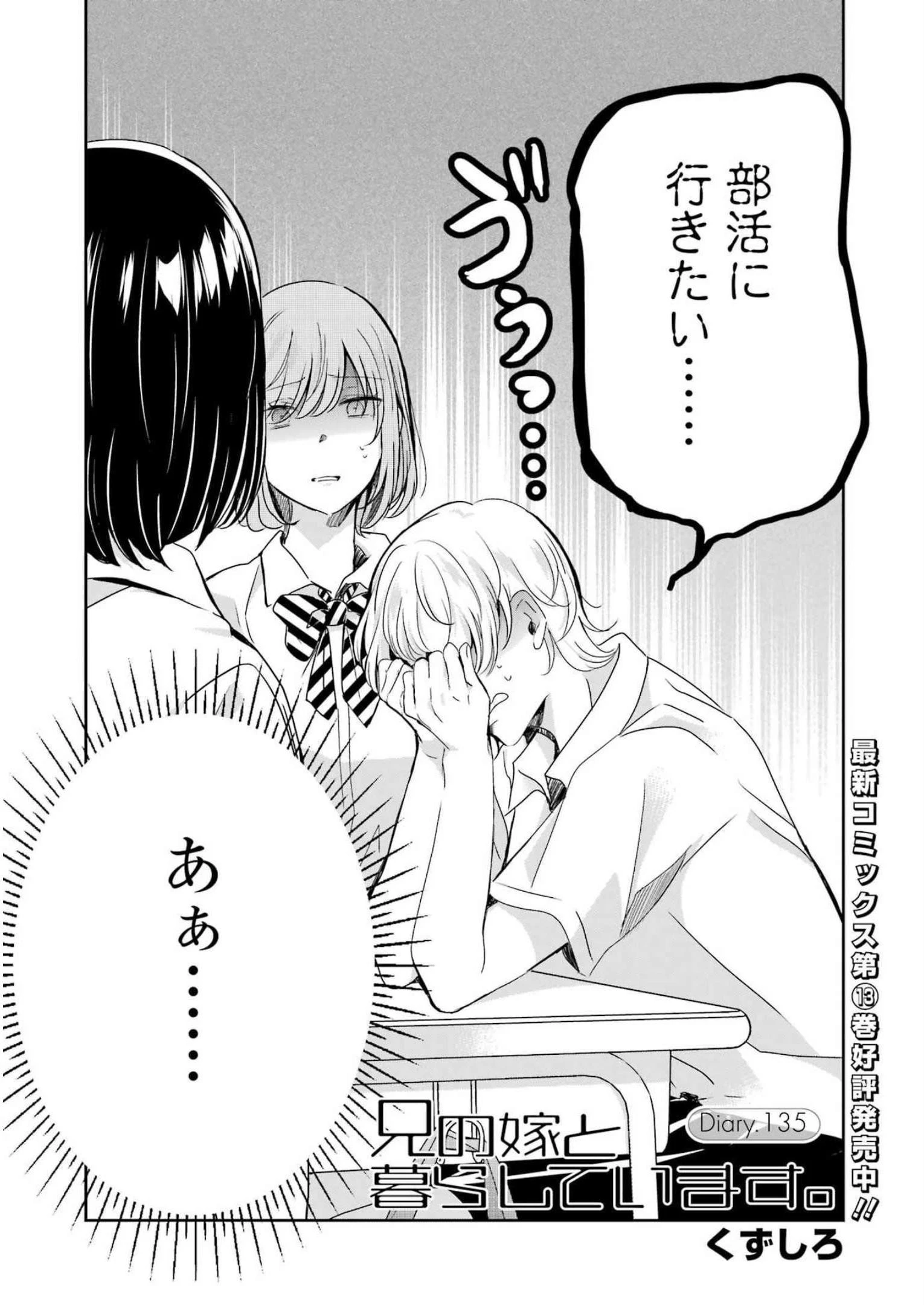 兄の嫁と暮らしています。 第135話 - 2
