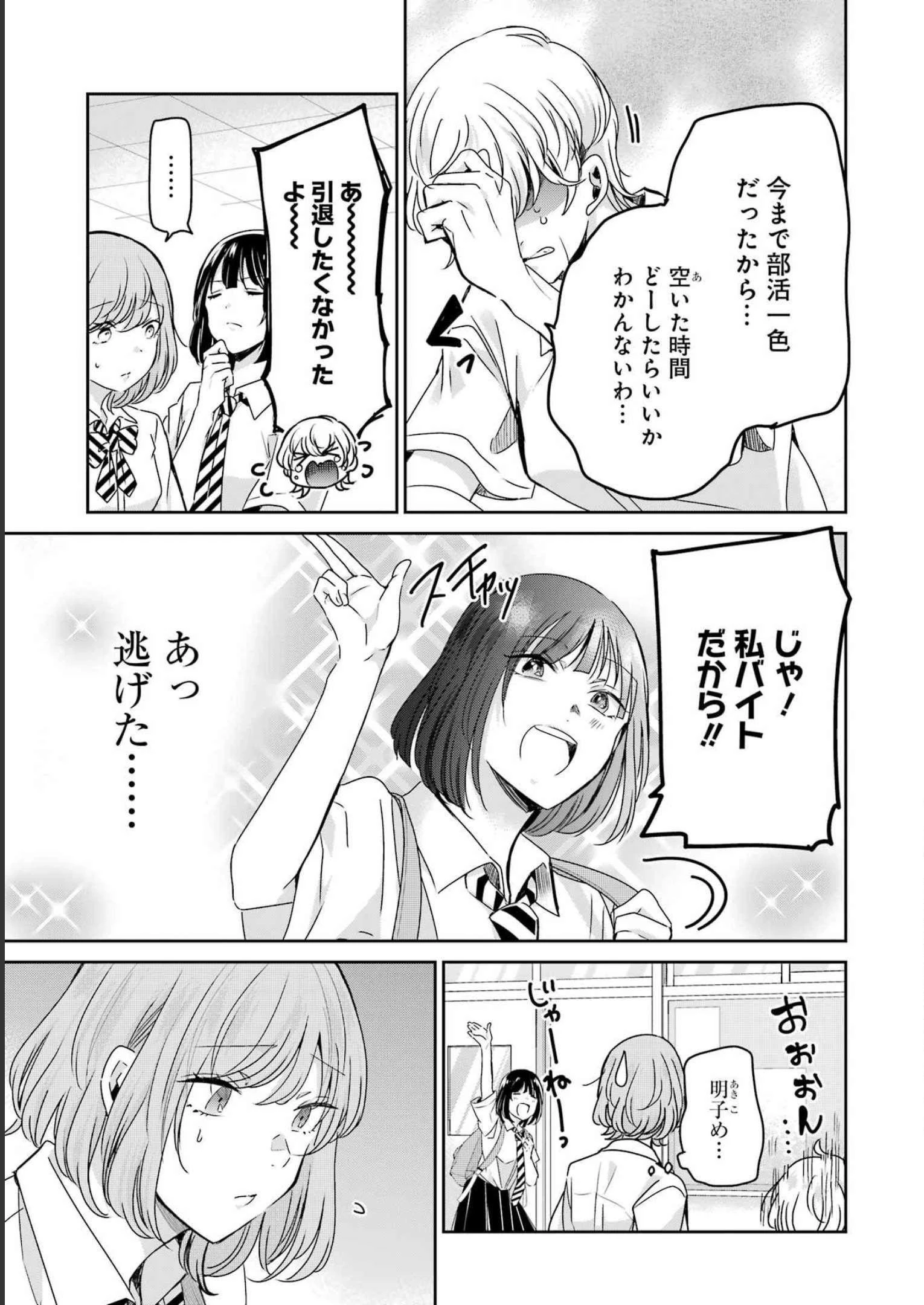 兄の嫁と暮らしています。 第135話 - 3