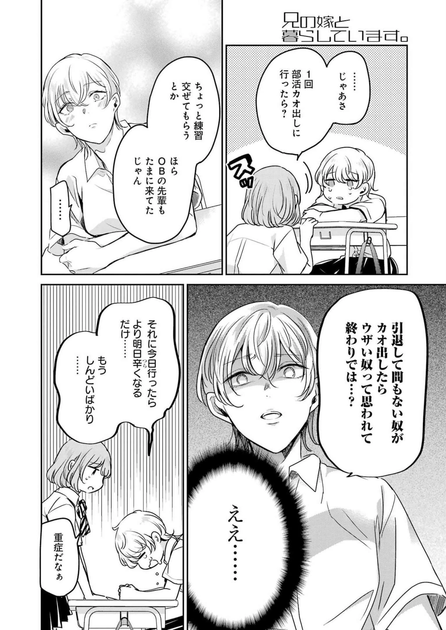 兄の嫁と暮らしています。 第135話 - 4