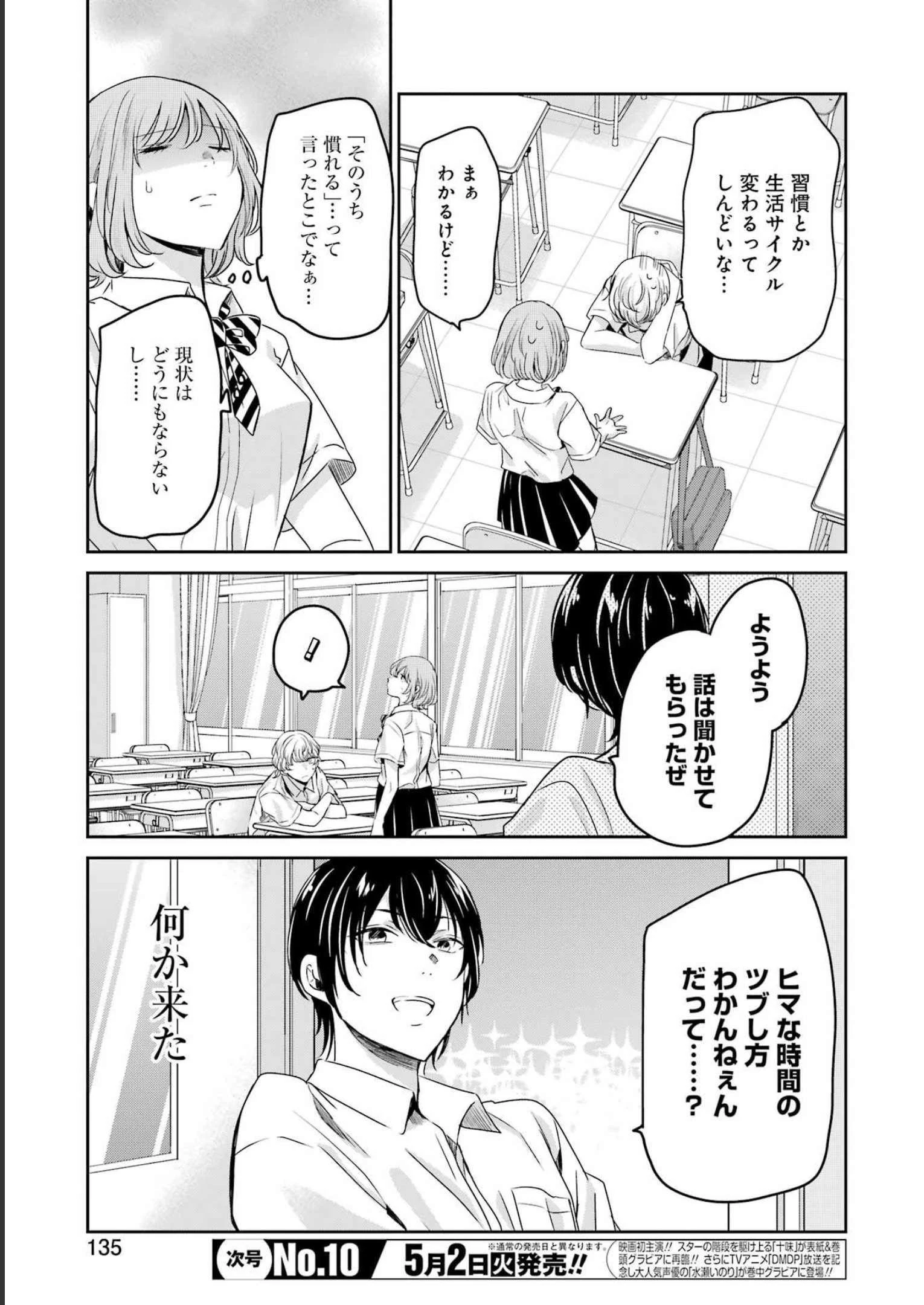兄の嫁と暮らしています。 第135話 - 5