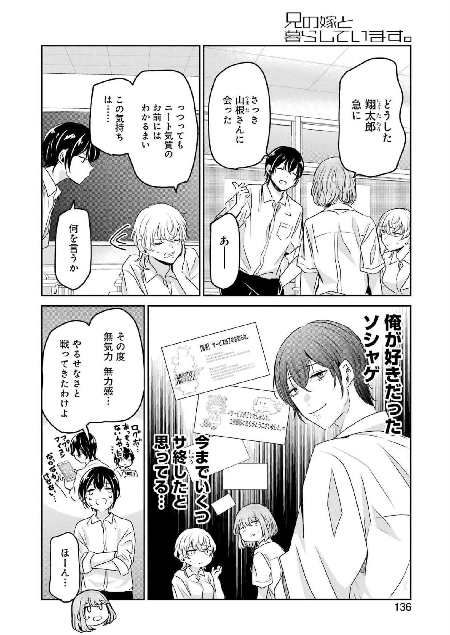 兄の嫁と暮らしています。 第135話 - 6