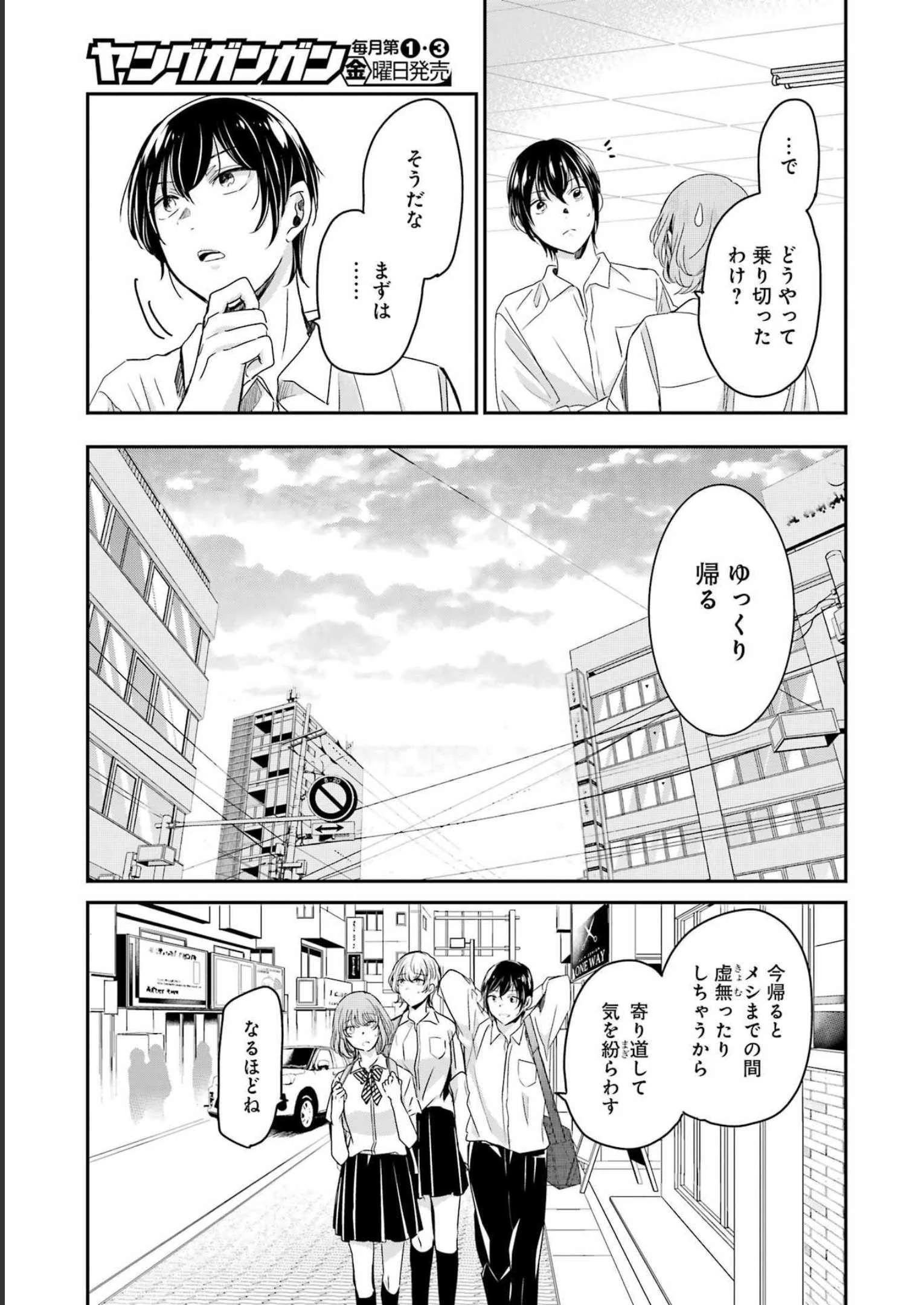 兄の嫁と暮らしています。 第135話 - 7