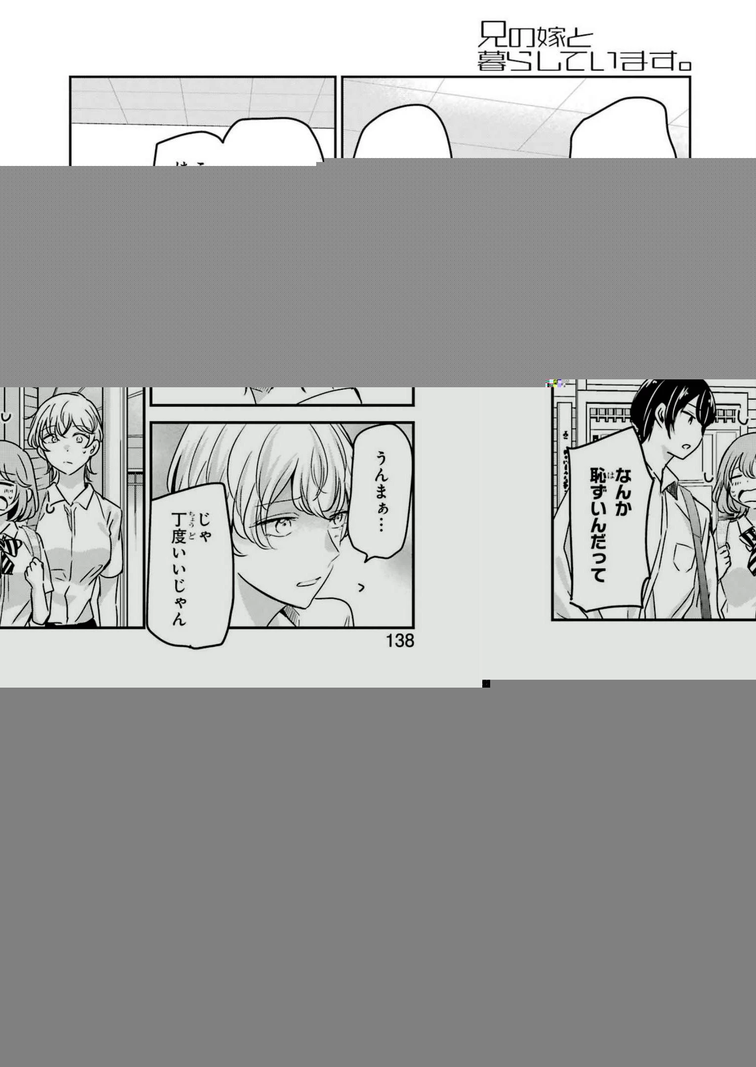兄の嫁と暮らしています。 第135話 - 8