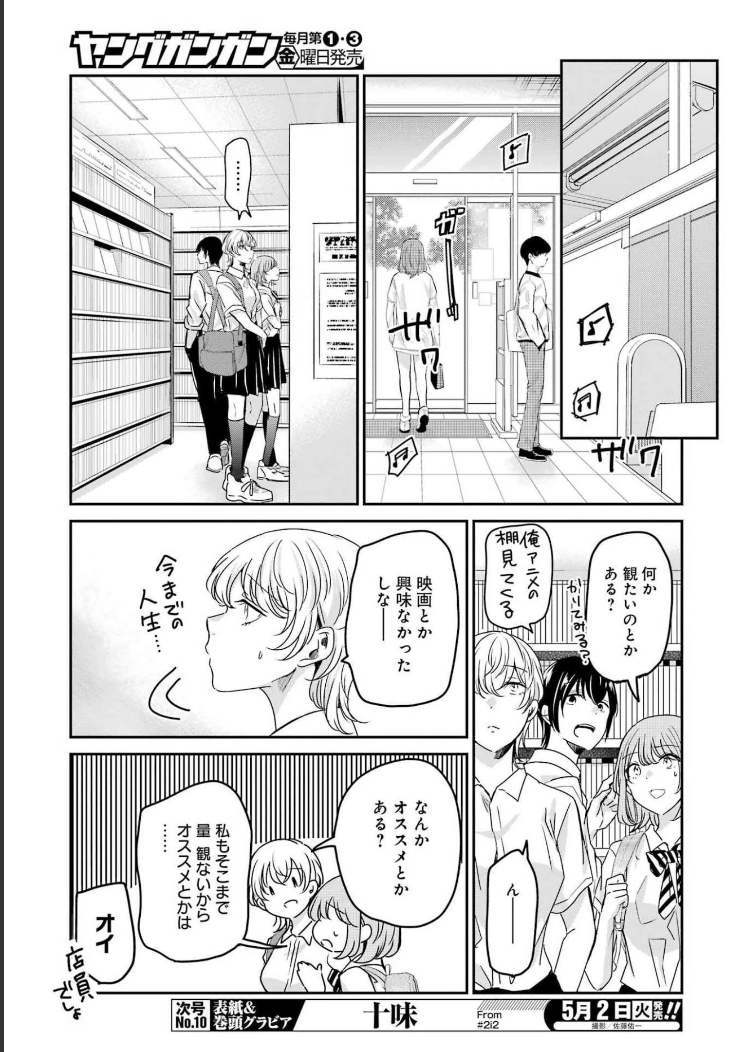 兄の嫁と暮らしています。 第135話 - 9