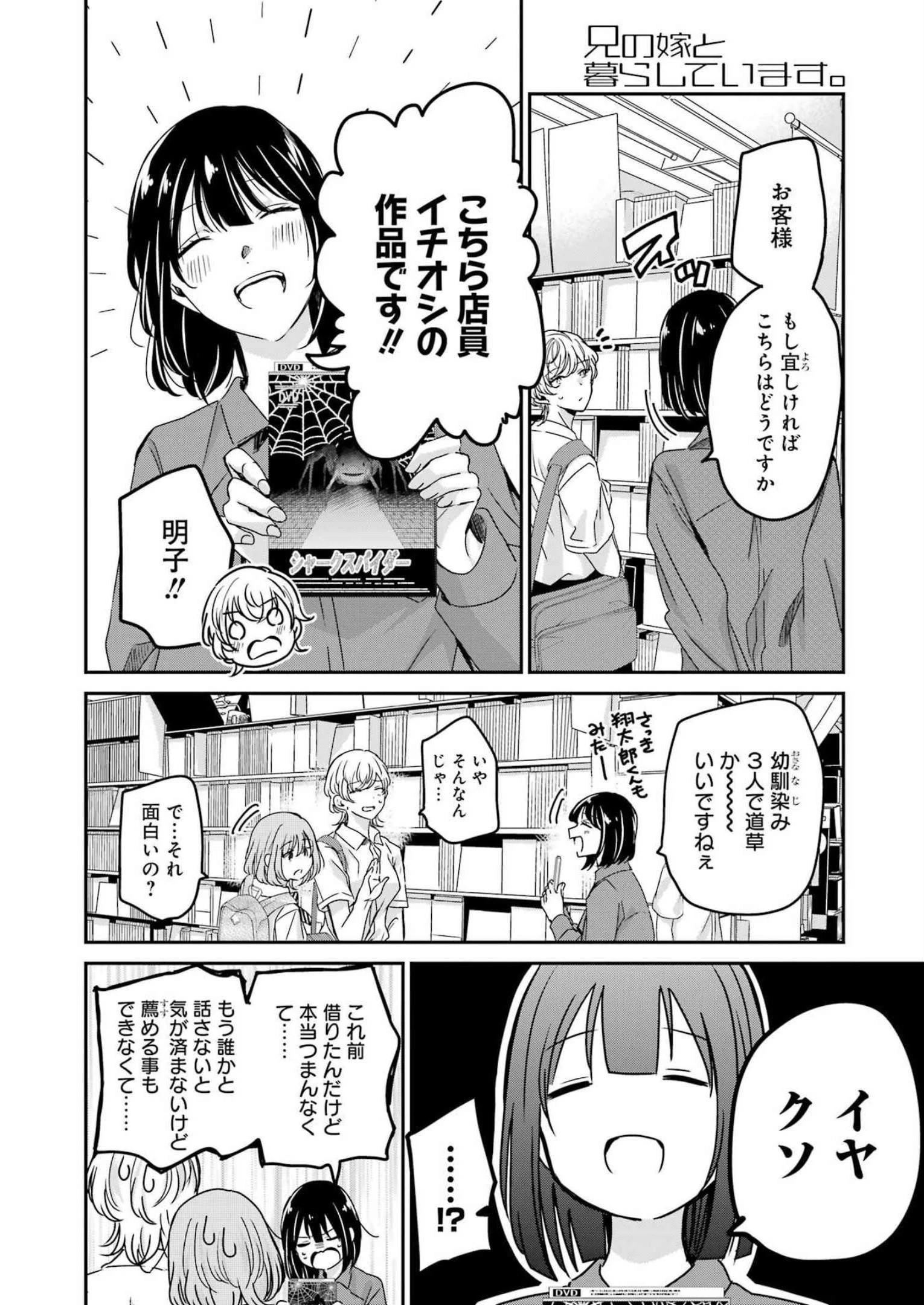兄の嫁と暮らしています。 第135話 - 10