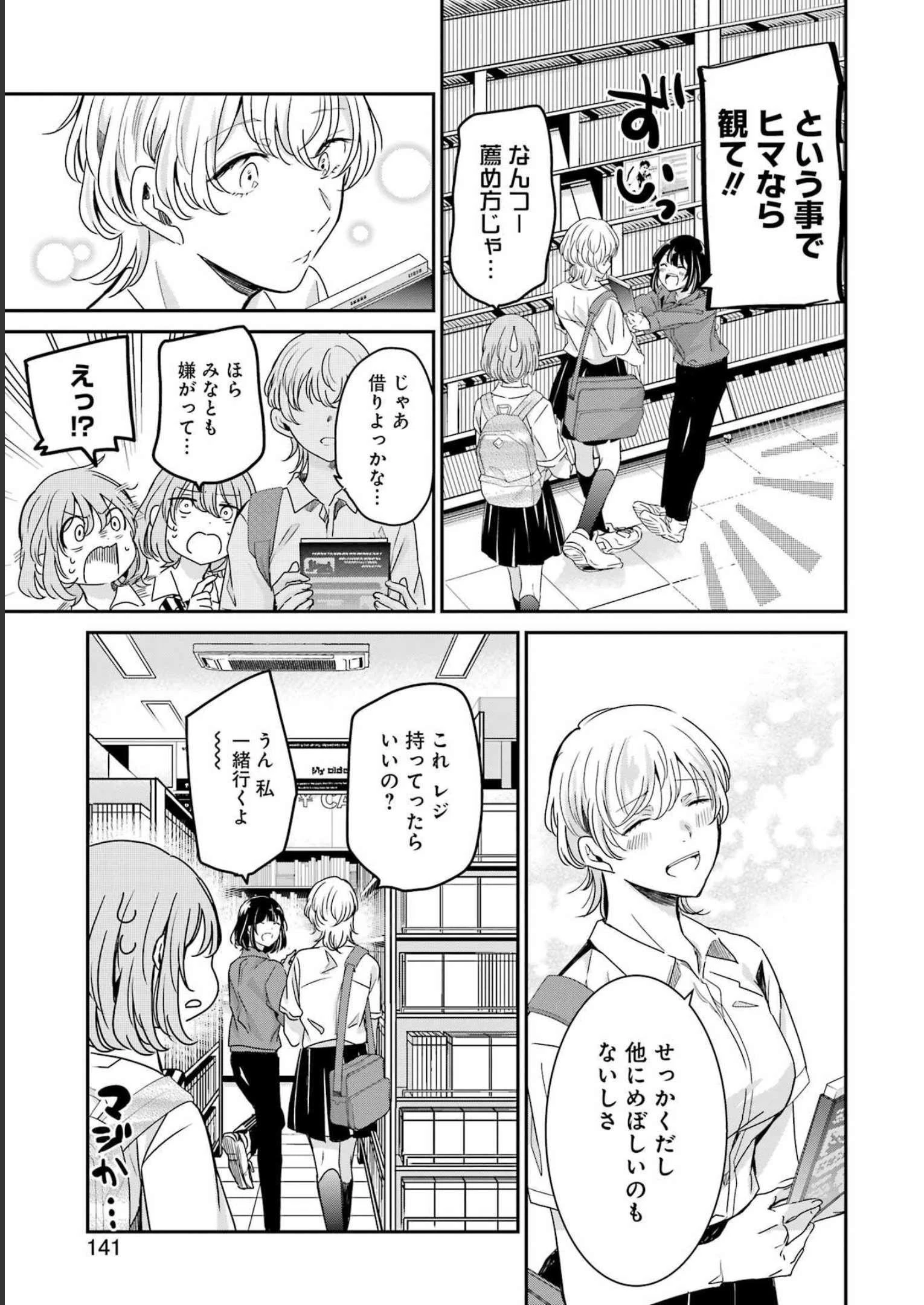 兄の嫁と暮らしています。 第135話 - 11
