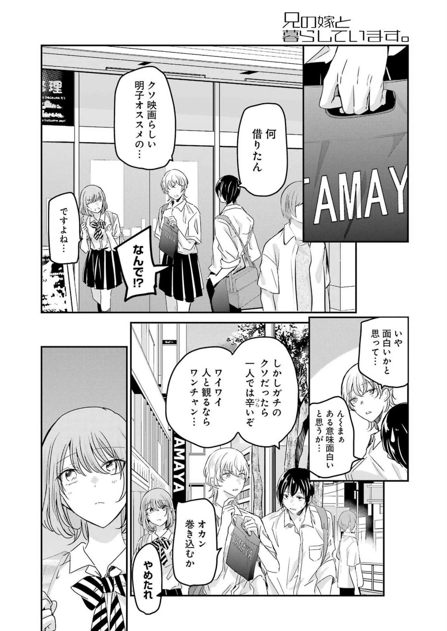兄の嫁と暮らしています。 第135話 - 12