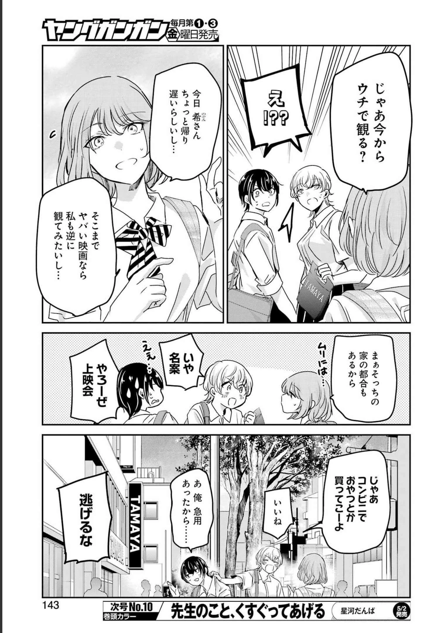 兄の嫁と暮らしています。 第135話 - 13