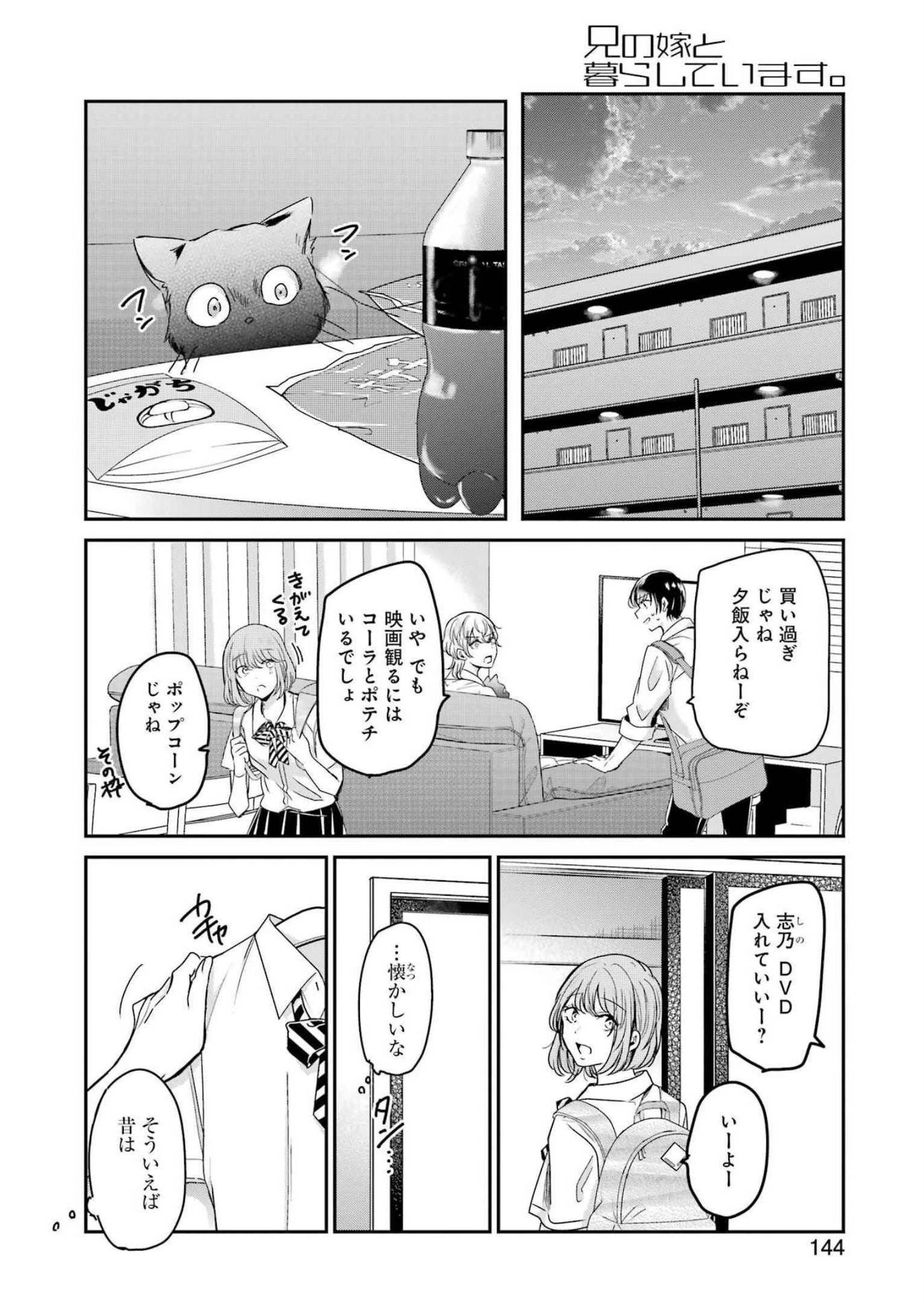 兄の嫁と暮らしています。 第135話 - 14