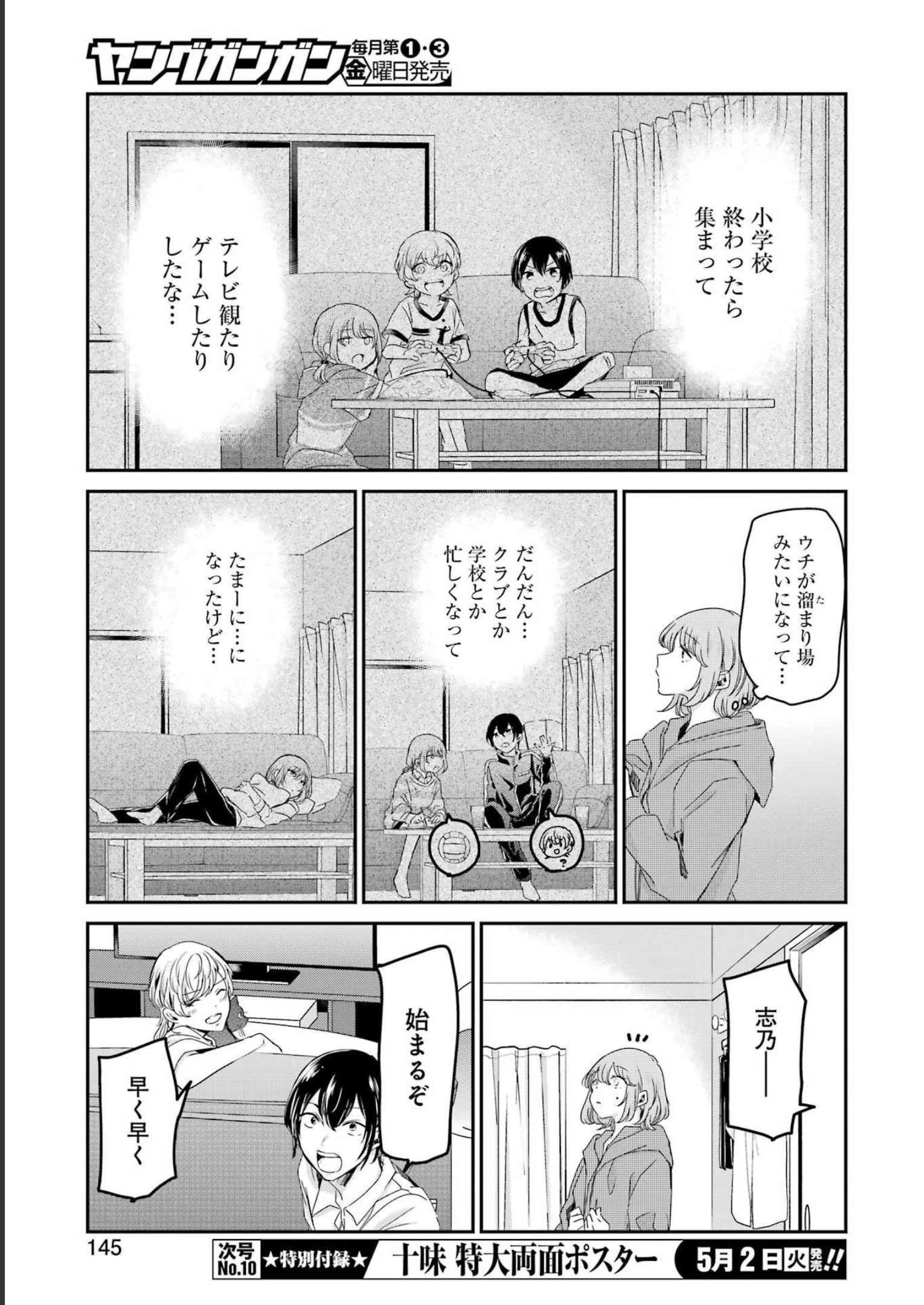 兄の嫁と暮らしています。 第135話 - 15