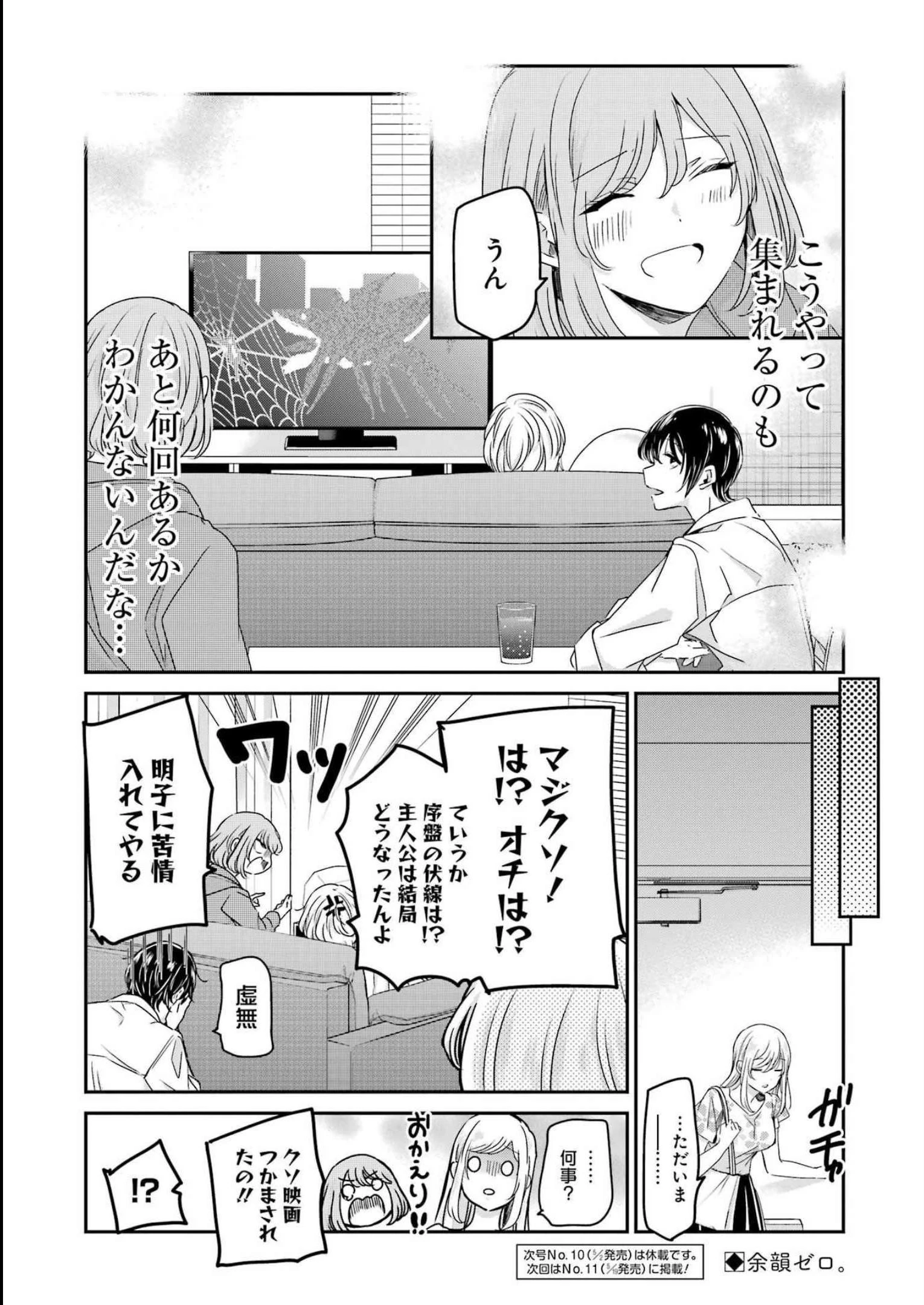 兄の嫁と暮らしています。 第135話 - 16