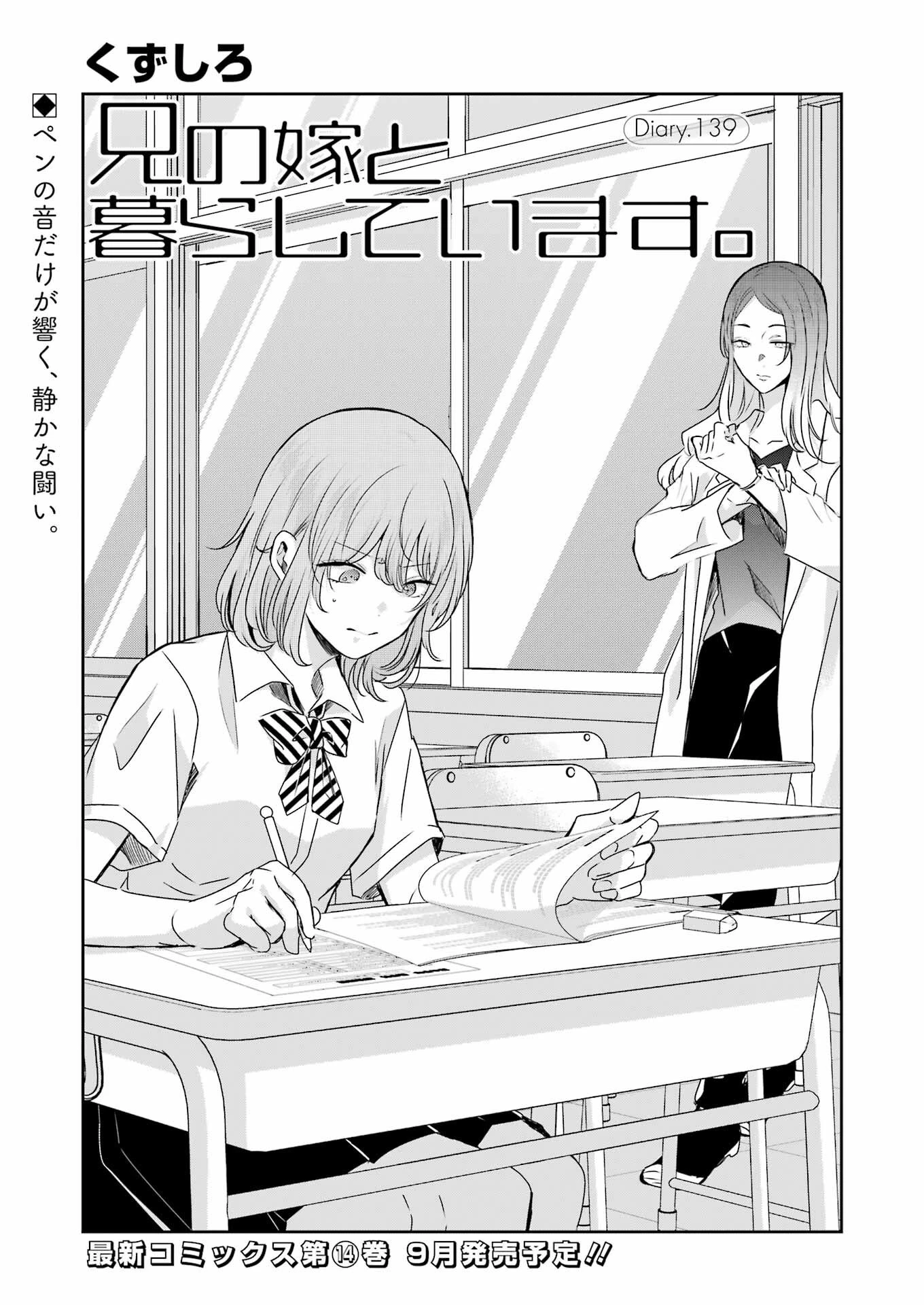 兄の嫁と暮らしています。 第139話 - 1