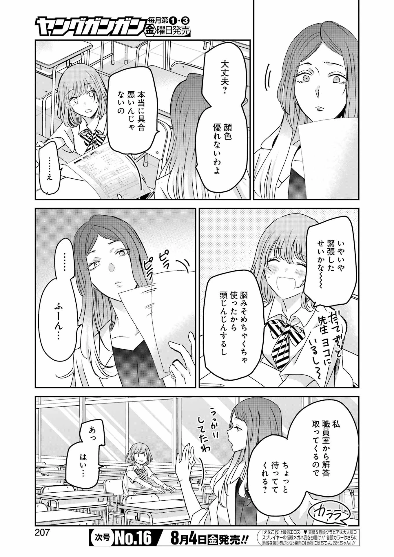 兄の嫁と暮らしています。 第139話 - 3