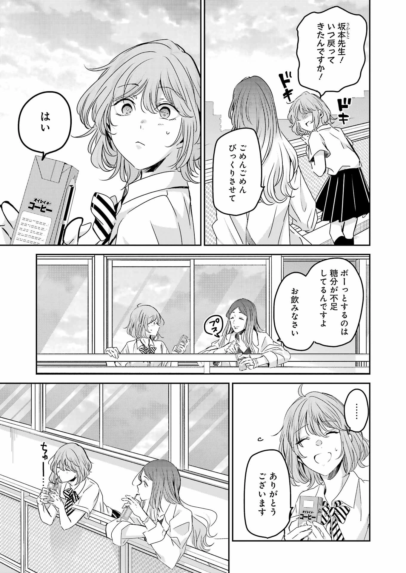 兄の嫁と暮らしています。 第139話 - 5