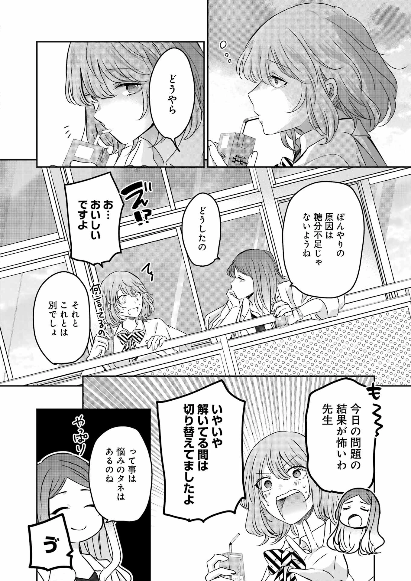 兄の嫁と暮らしています。 第139話 - 6