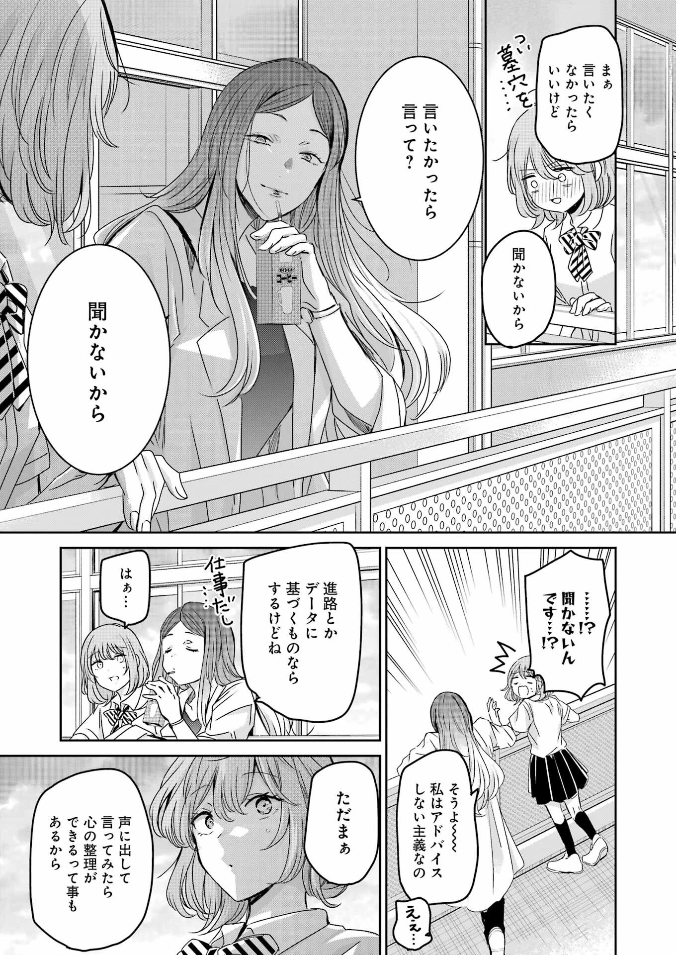 兄の嫁と暮らしています。 第139話 - 7