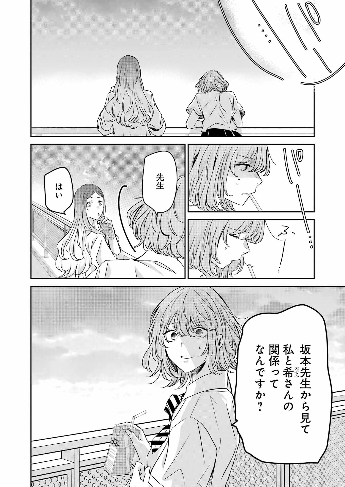 兄の嫁と暮らしています。 第139話 - 8