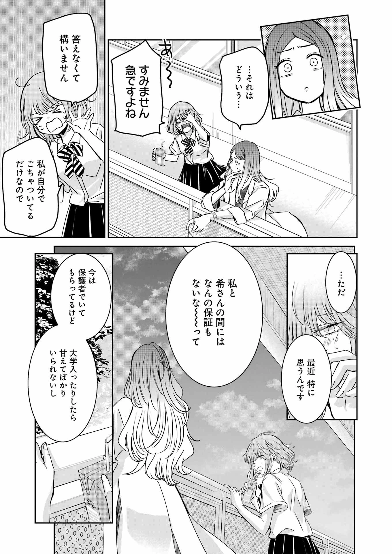 兄の嫁と暮らしています。 第139話 - 9