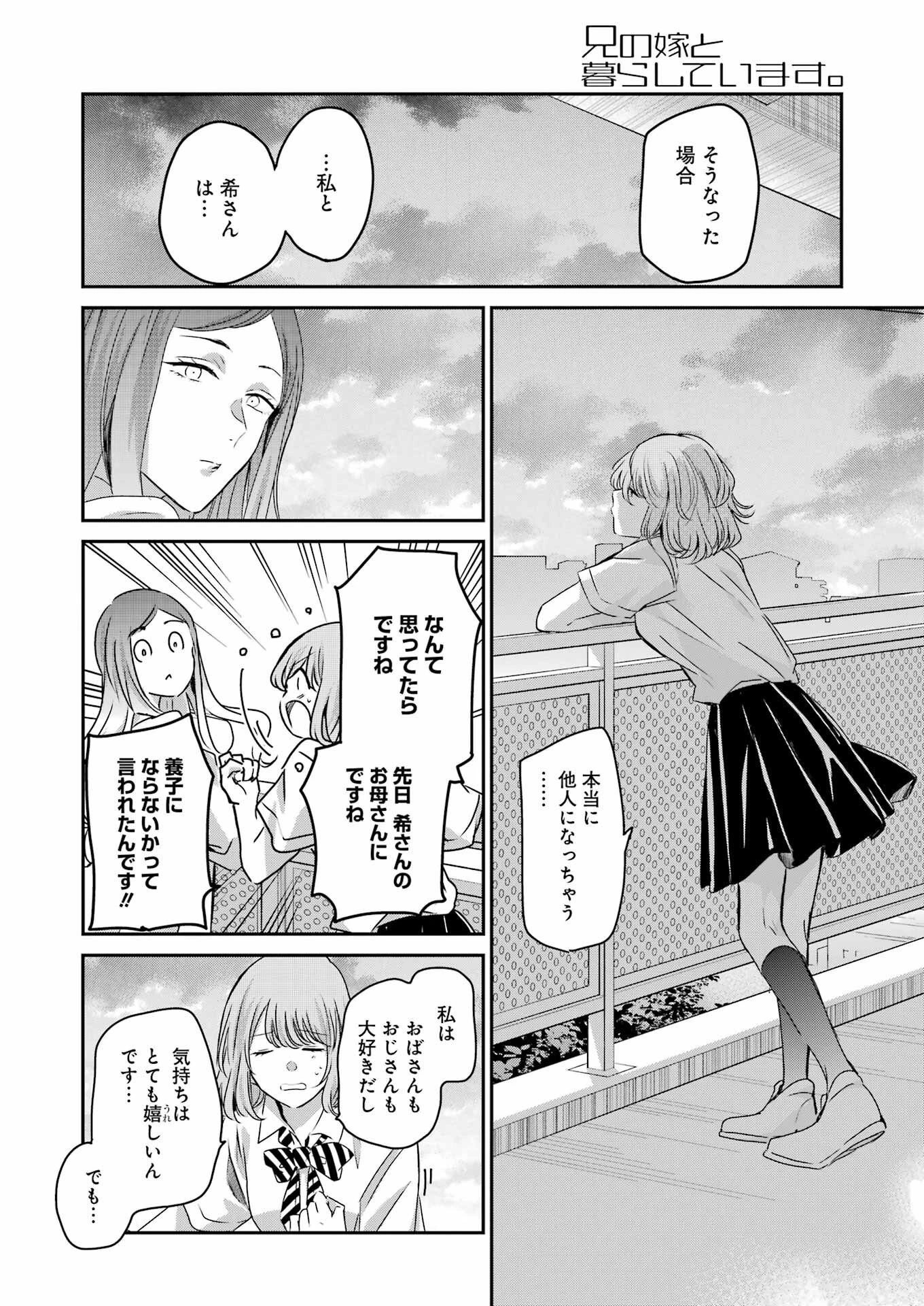 兄の嫁と暮らしています。 第139話 - 10