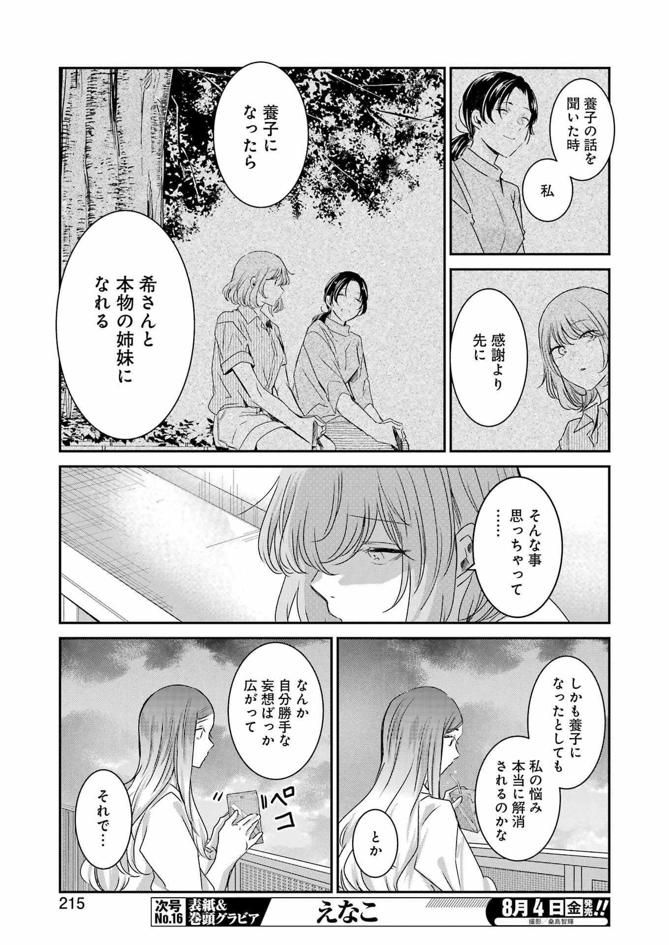 兄の嫁と暮らしています。 第139話 - 11