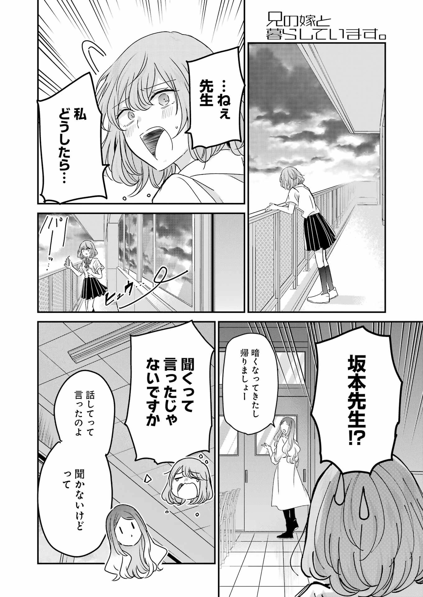 兄の嫁と暮らしています。 第139話 - 12