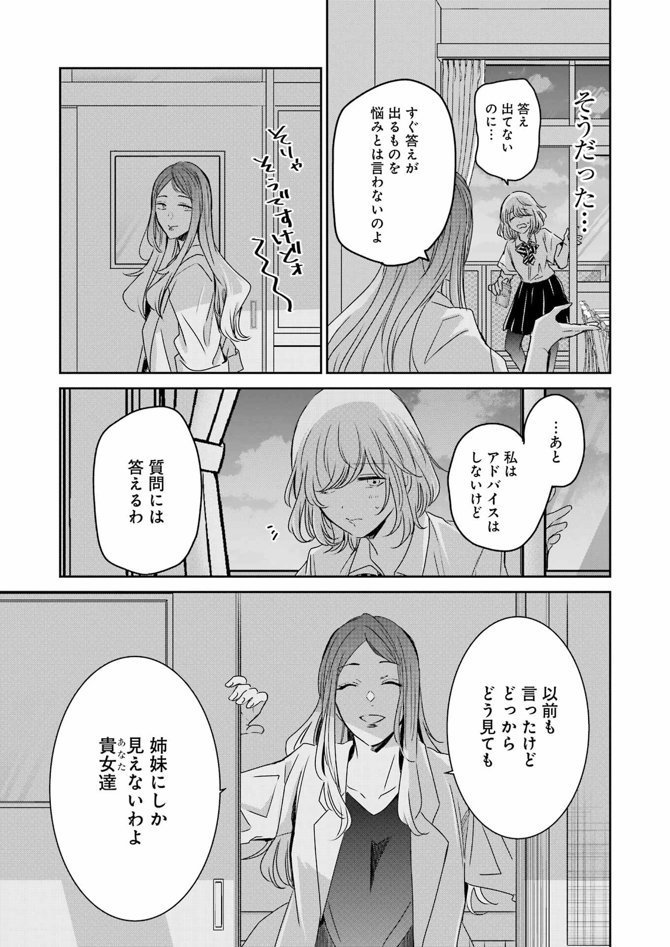 兄の嫁と暮らしています。 第139話 - 13