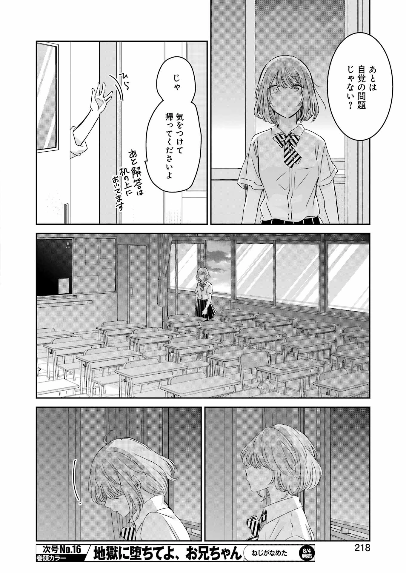 兄の嫁と暮らしています。 第139話 - 14