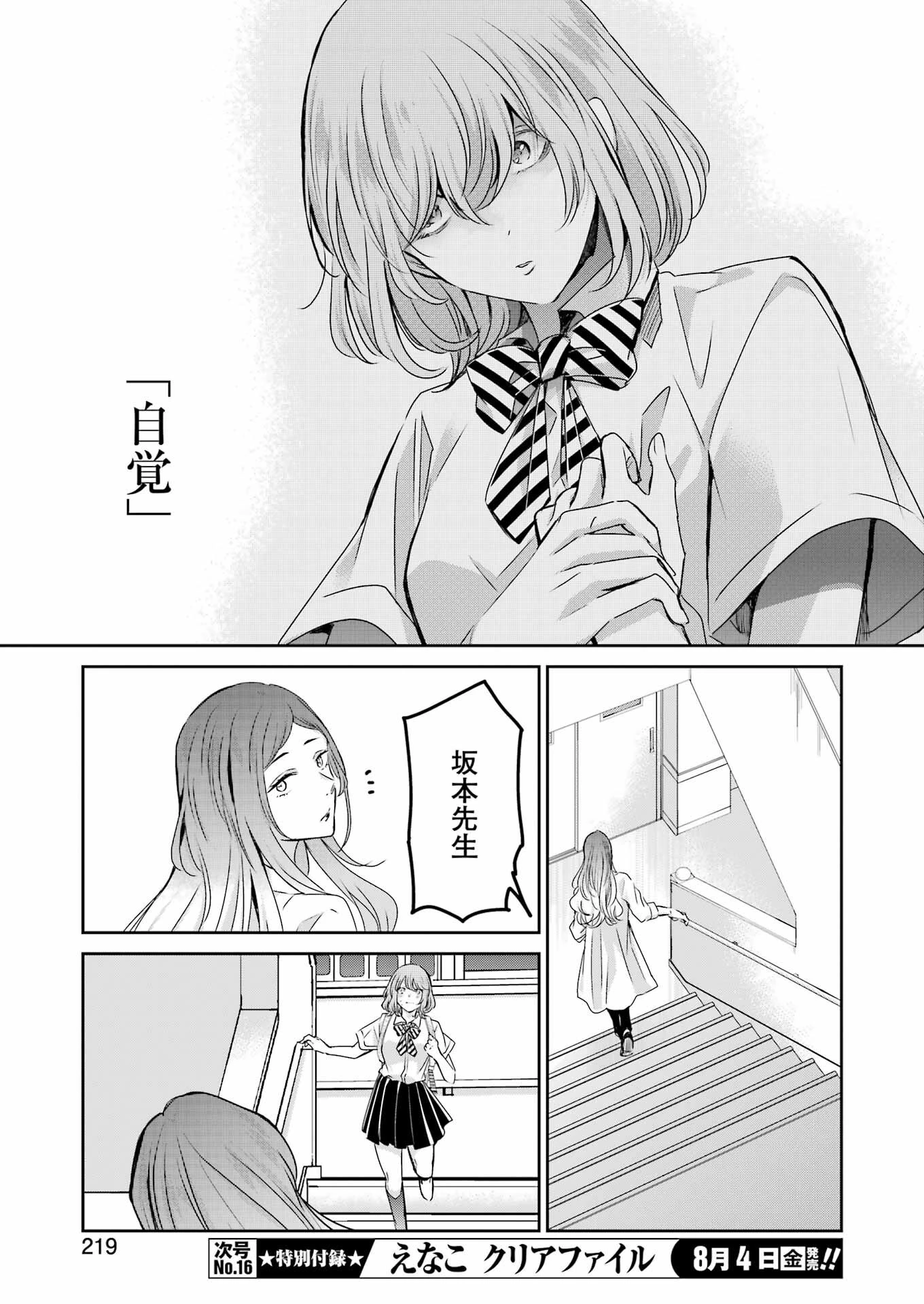 兄の嫁と暮らしています。 第139話 - 15