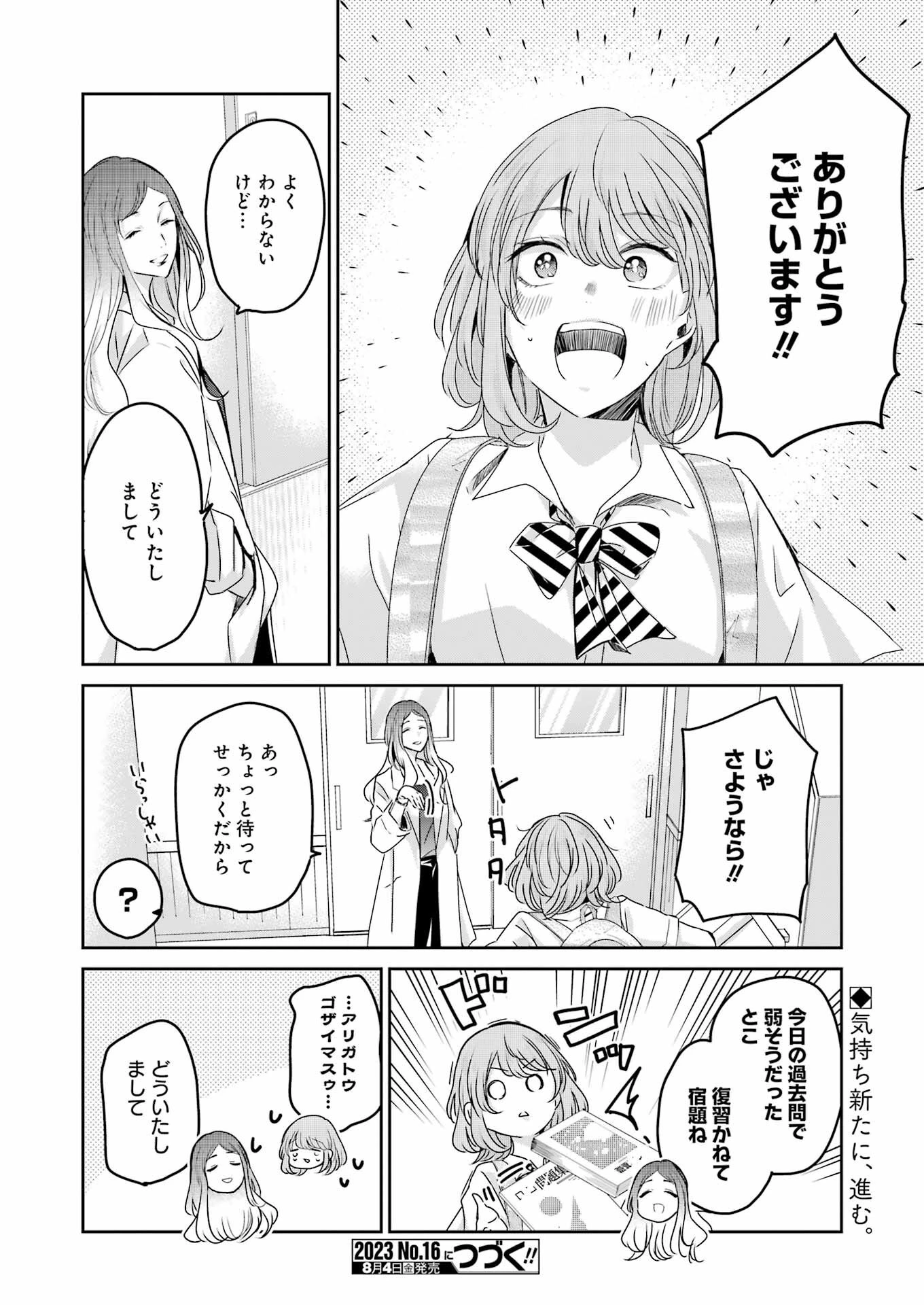 兄の嫁と暮らしています。 第139話 - 16