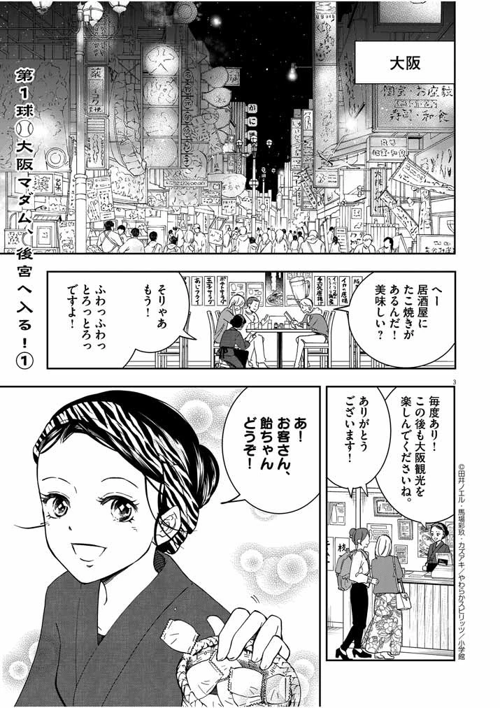 大阪マダム、後宮妃になる！ 第1話 - 3