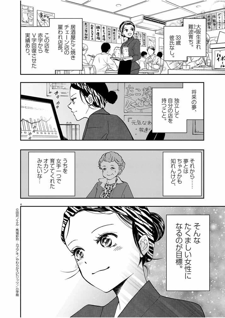 大阪マダム、後宮妃になる！ 第1話 - 4