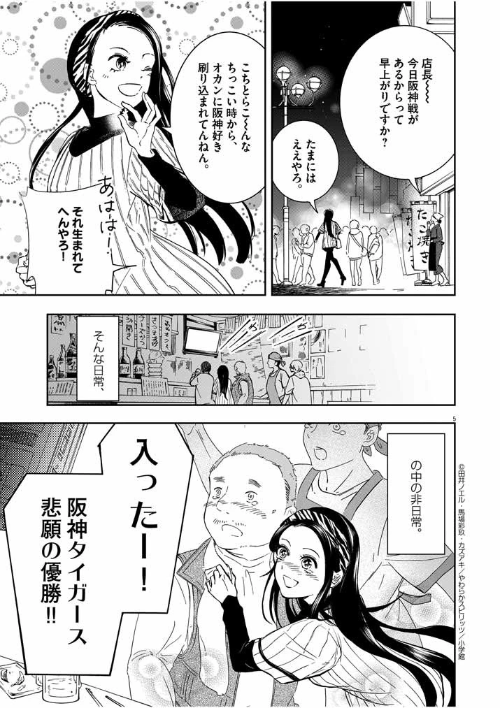 大阪マダム、後宮妃になる！ 第1話 - 5