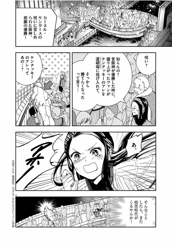 大阪マダム、後宮妃になる！ 第1話 - 6