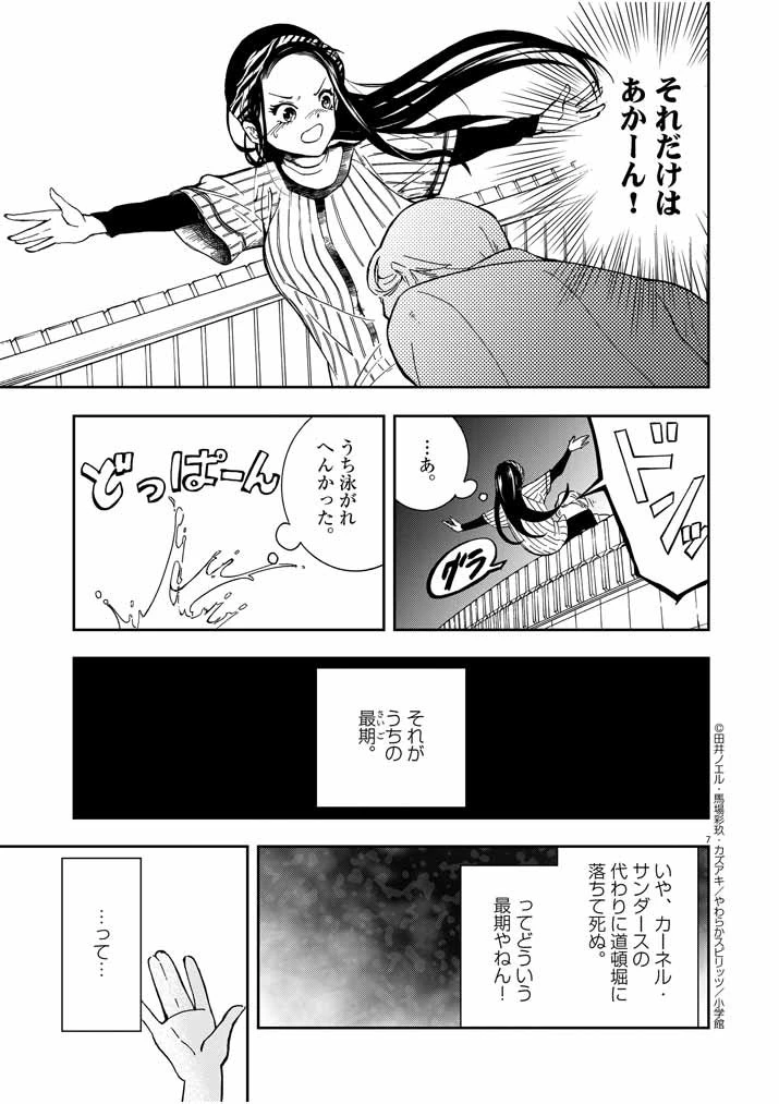 大阪マダム、後宮妃になる！ 第1話 - 7