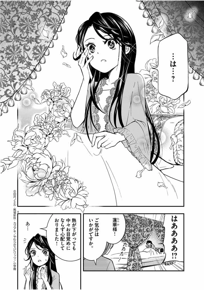 大阪マダム、後宮妃になる！ 第1話 - 8