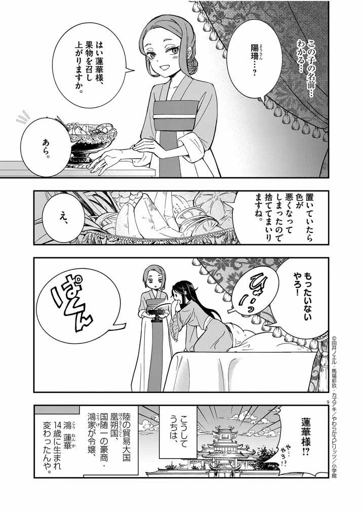 大阪マダム、後宮妃になる！ 第1話 - 9