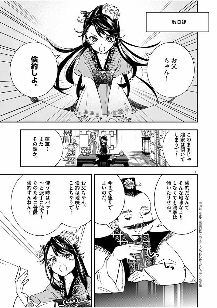大阪マダム、後宮妃になる！ 第1話 - 11