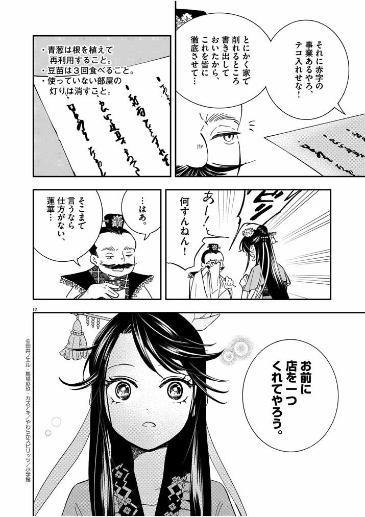 大阪マダム、後宮妃になる！ 第1話 - 12