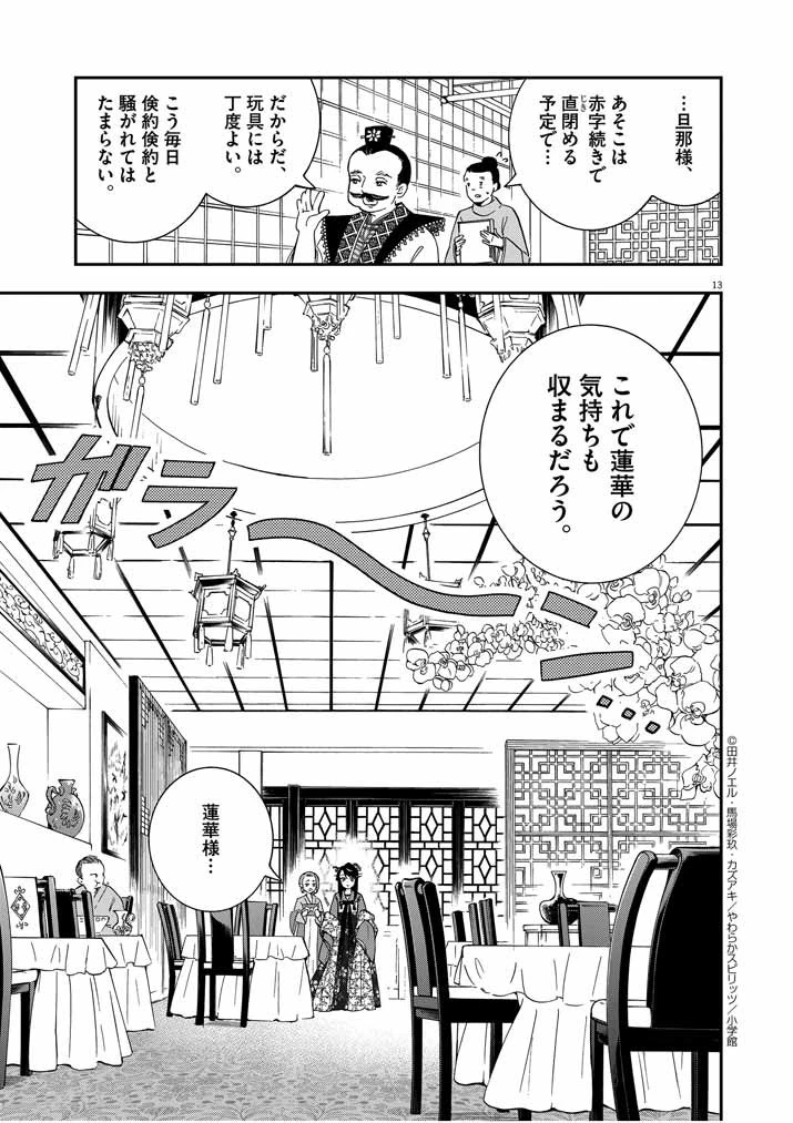 大阪マダム、後宮妃になる！ 第1話 - 13