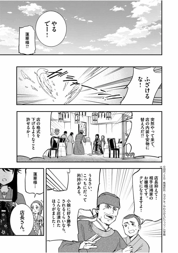 大阪マダム、後宮妃になる！ 第1話 - 15