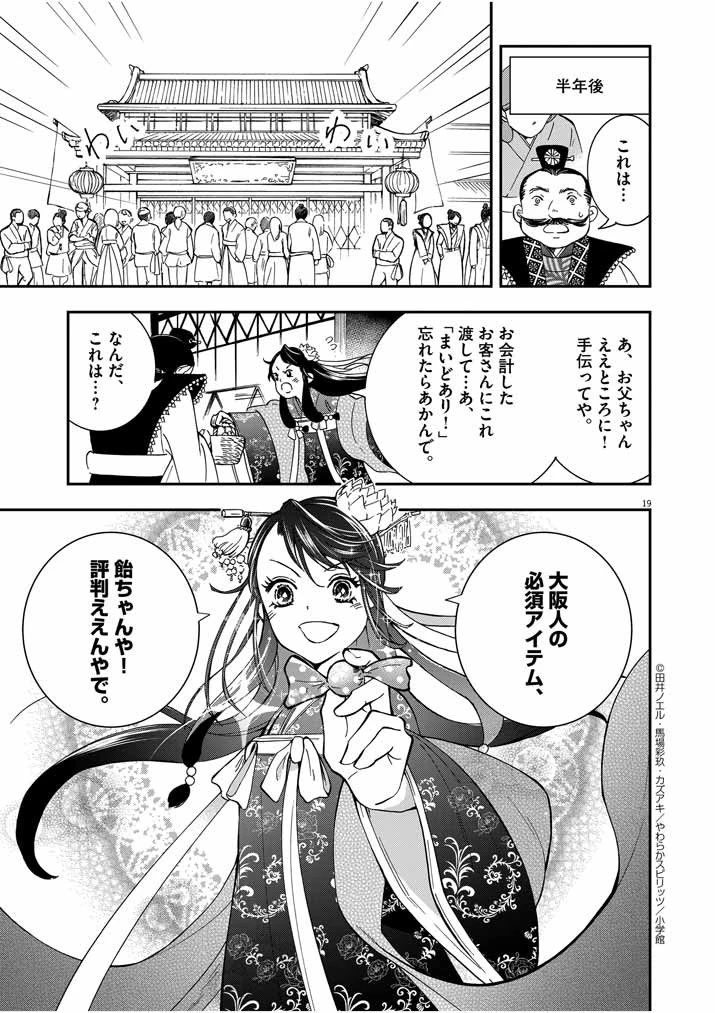 大阪マダム、後宮妃になる！ 第1話 - 19