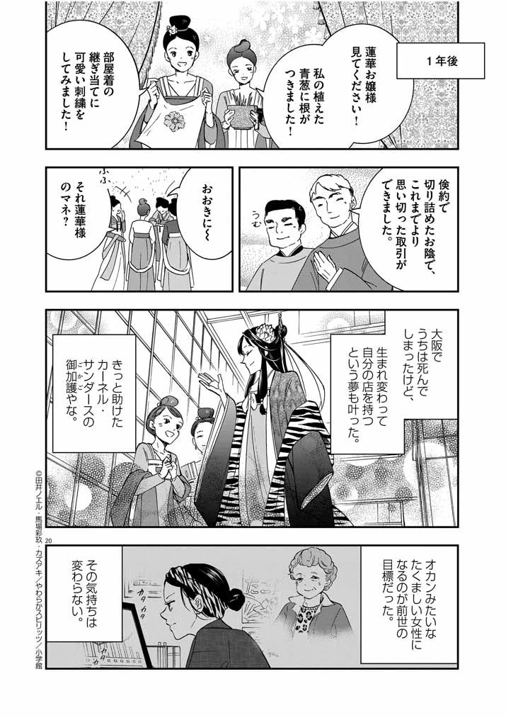 大阪マダム、後宮妃になる！ 第1話 - 20