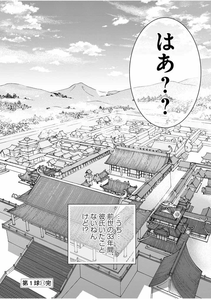 大阪マダム、後宮妃になる！ 第1話 - 24