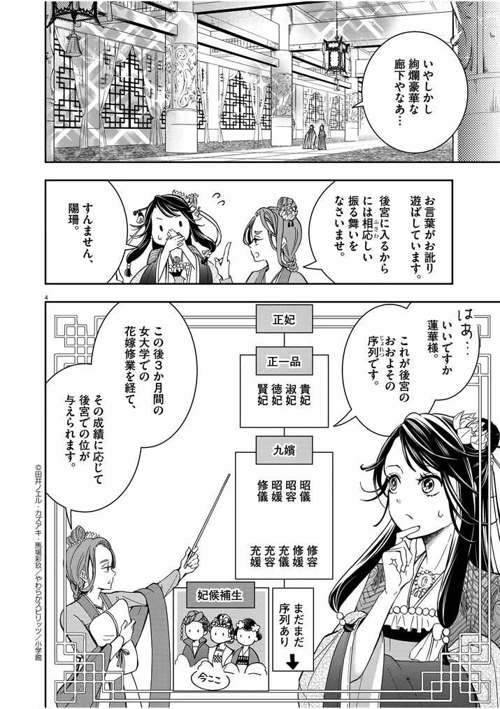 大阪マダム、後宮妃になる！ 第2話 - 3