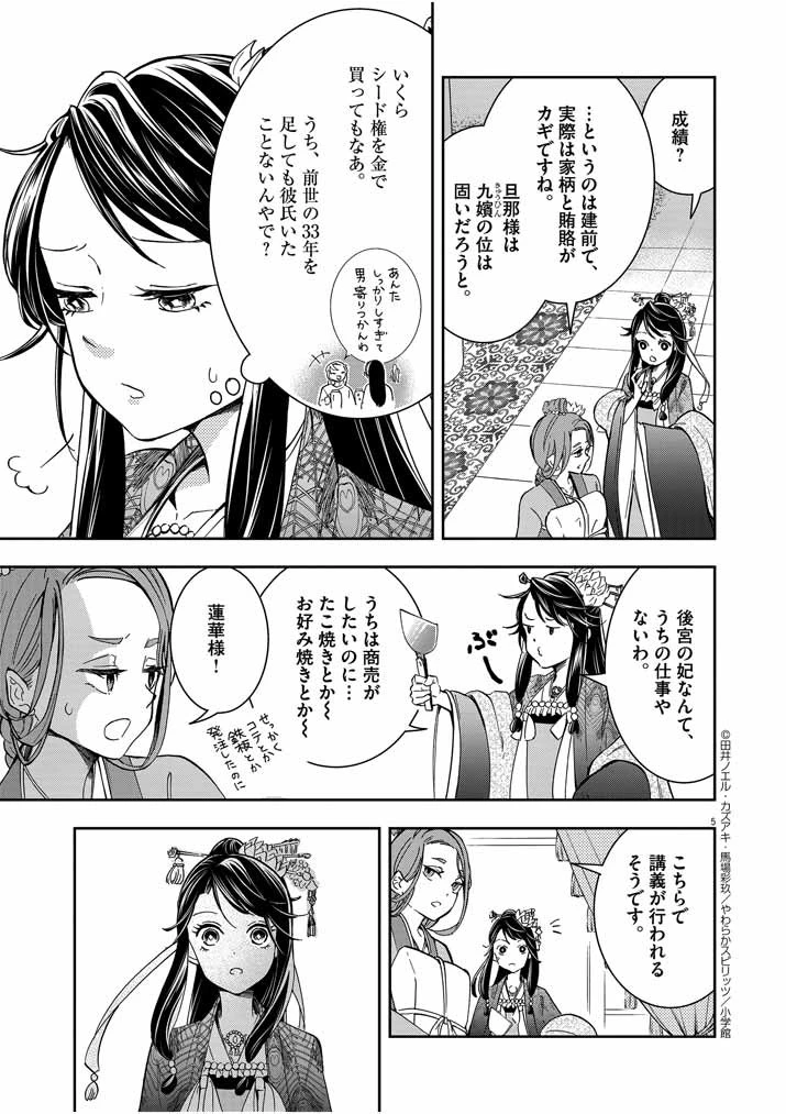 大阪マダム、後宮妃になる！ 第2話 - 4