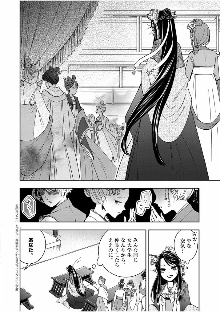 大阪マダム、後宮妃になる！ 第2話 - 5